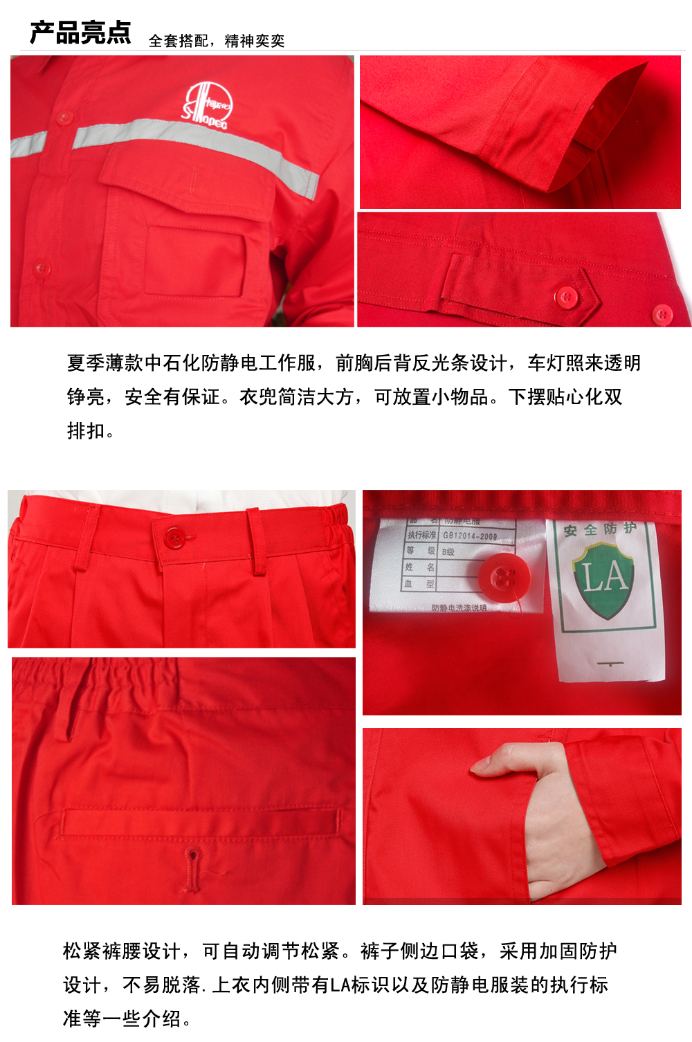 中石化济源工作服